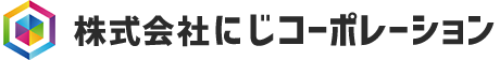 株式会社にじコーポレーション